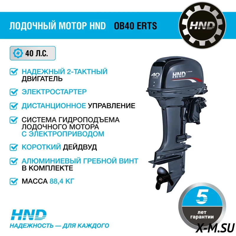 Лодочный мотор HND OB40 ERTS Лодочный мотор HND OB40 ERTS
